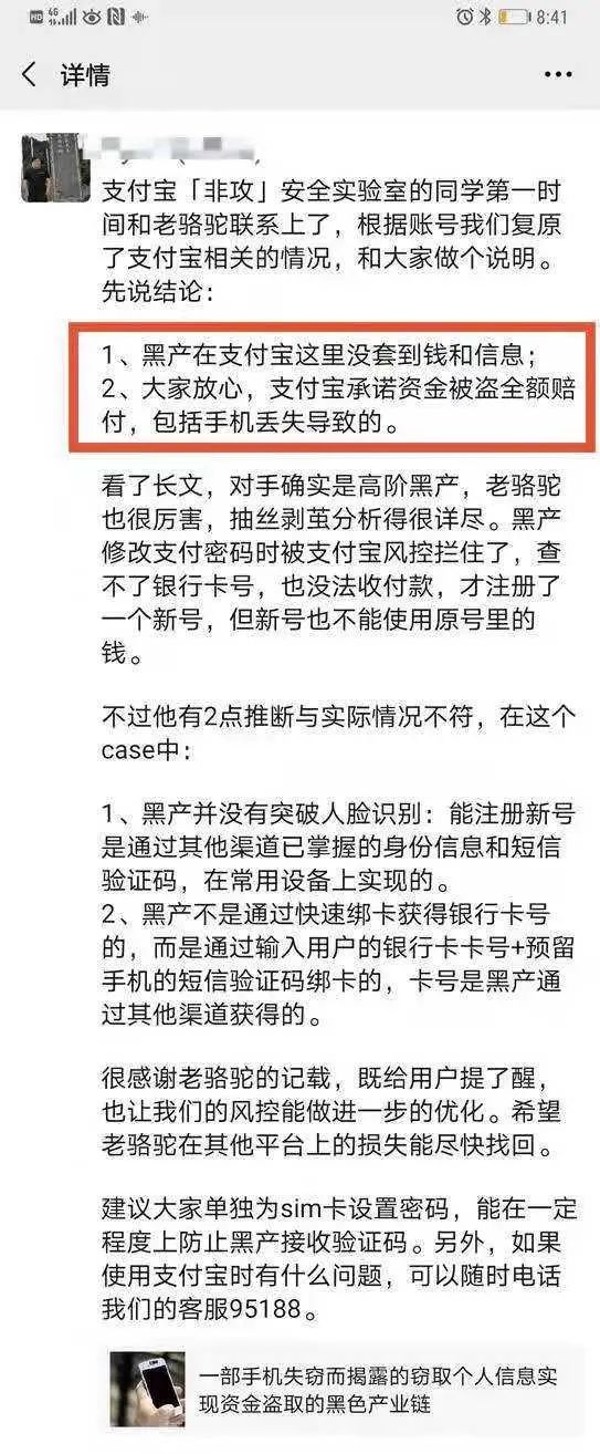 一部手机丢失后有多可怕？多平台中招，支付宝紧急回应