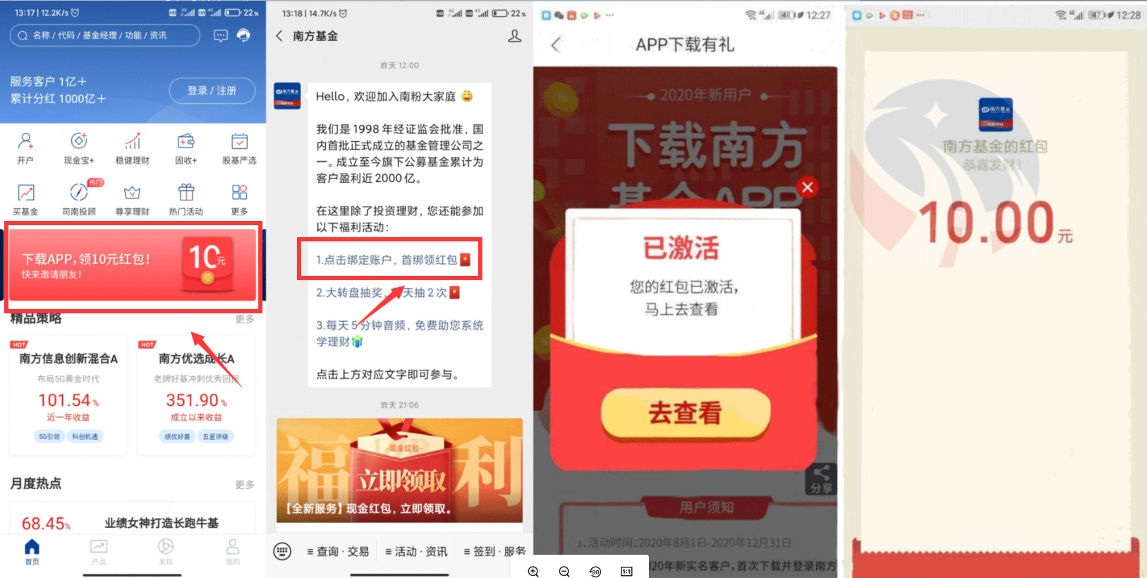 下载南方基金APP->注册登录->然后找到首页中间轮播图->下载APP，领10元红包->进去后   2、跟着步骤走->最后扫码绑定公众号会推一个1.38元红包->然后回到APP活动页面点击提现10元