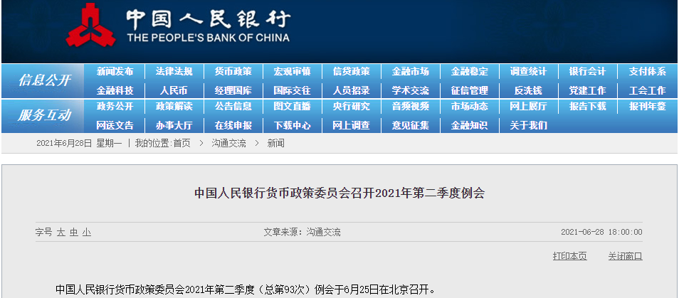 人民银行货币政策委员会近日召开2021年第二季度例会,为何提出要“防范外部冲击”？或与美联储开始着手逐步退出量化宽松有关。