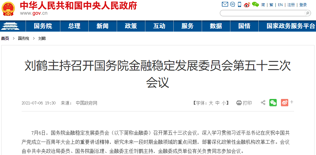 金融委会议再度谈及金融领域的供给侧改革问题，只不过此次的侧重点在于加强研究力度、建立现代中央银行制度、建设中国特色资本市场等方面。